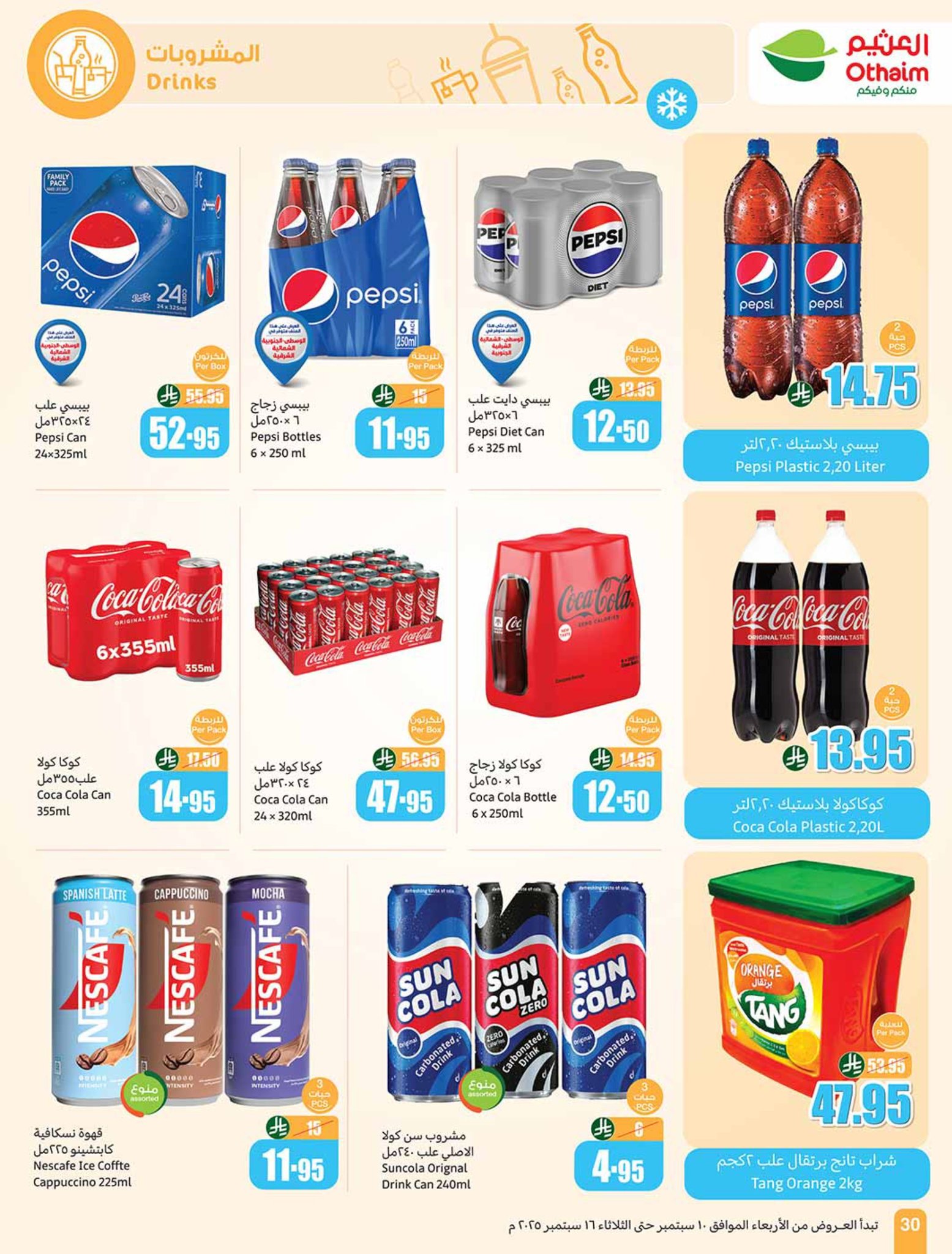 abdullah-alothaim-markets offers from 10sep to 4sep 2025 عروض أسواق عبد الله العثيم من 10 سبتمبر حتى 4 سبتمبر 2025 صفحة رقم 29